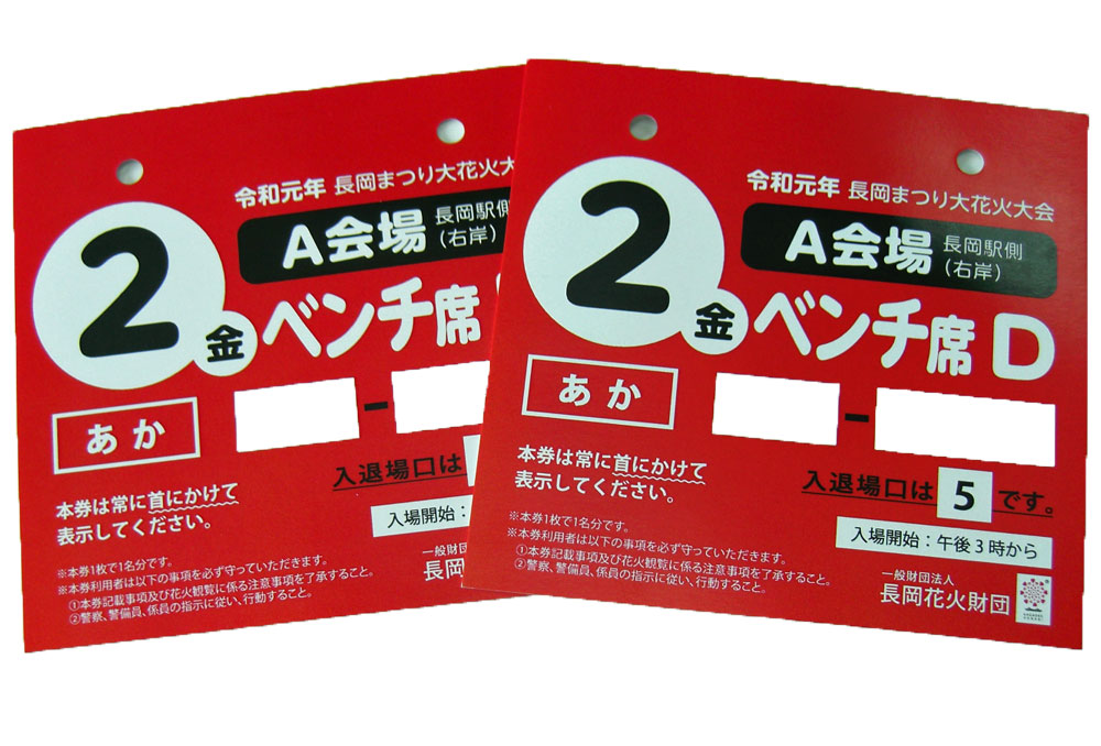 nagaokahanabi-ticket